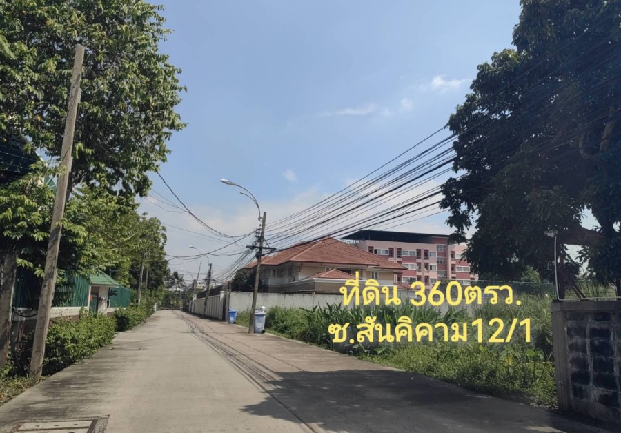 ขายที่ดิน 360 ตรว. ถนนสุขุมวิท 109 ซอยสันติคาม ใกล้ BTS แบริ่ง