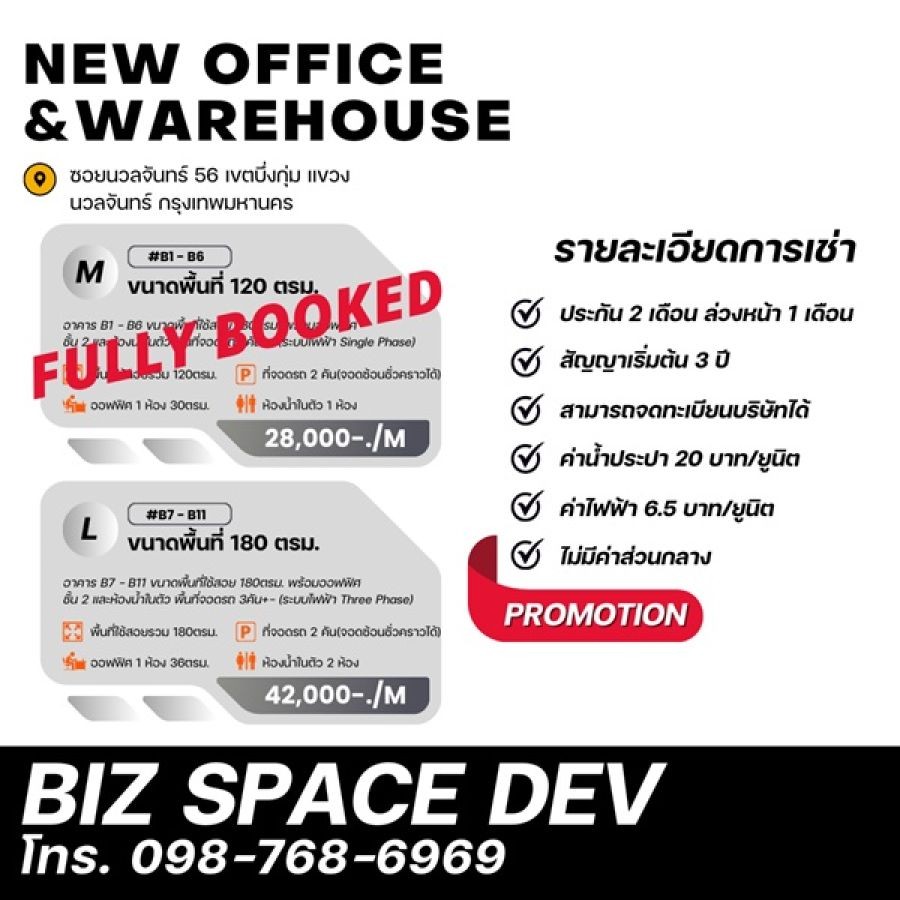 ให้เช่าโกดัง+ออฟฟิศ นวลจันทร์ 56 พื้นที่ 180 ตร.ม. ว่าง 3 ยูนิตสุดท้าย โทร 083-666-2525