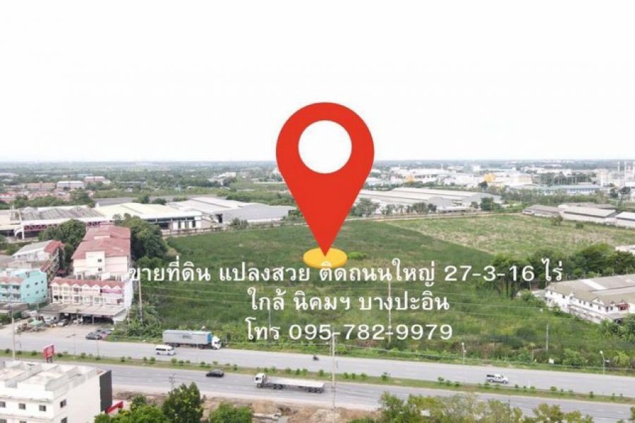 ที่ดิน ติดถนนใหญ่ ถ.อุดมสรยุทธ์ ต.คลองจิก อยุธยา ใกล้ นิคมฯ บางปะอิน ที่ดินแปลงสวย หน้ากว้าง 177 เมตร