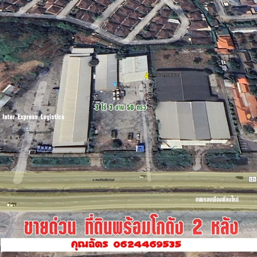 ขายด่วน! ที่ดิน+คลังสินค้า ใจกลางเชียงใหม่ ทำเลทอง ใกล้เมือง ถนนวงแหวน พร้อมโฉนด พร้อมใช้งานทันที โทร 0624469535