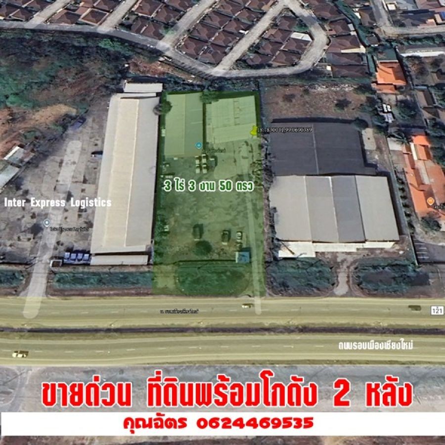 ขายด่วน! ที่ดิน+คลังสินค้า ใจกลางเชียงใหม่ ทำเลทอง ใกล้เมือง ถนนวงแหวน พร้อมโฉนด พร้อมใช้งานทันที โทร 0624469535