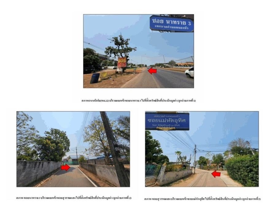 ขายบ้านเดี่ยวมือสอง อำเภอเมืองอุดรธานี จังหวัดอุดรธานี โครงการ บ้านนาทราย