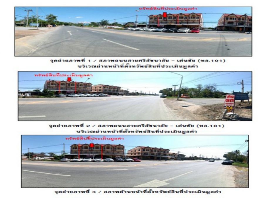 ขายอาคารพาณิชย์มือสอง อำเภอศรีสัชนาลัย  จังหวัดสุโขทัย