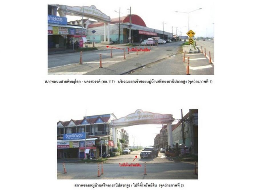 ขายทาวน์เฮ้าส์มือสอง อำเภอวชิรบารมี  จังหวัดพิจิตร