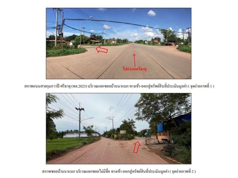 ขายบ้านเดี่ยวมือสอง อำเภอกุมภวาปี จังหวัดอุดรธานี