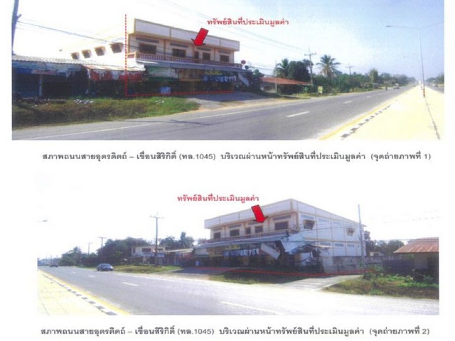 ขายอาคารพาณิชย์มือสอง อำเภอเมืองอุตรดิตถ์   จังหวัดอุตรดิตถ์