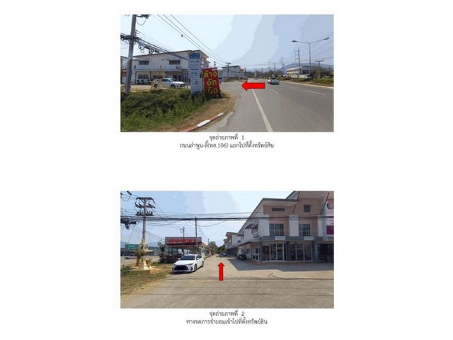 ขายอาคารพาณิชย์มือสอง อำเภอบ้านโฮ่ง  จังหวัดลำพูน