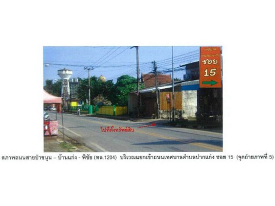 ขายที่ดิน อำเภอตรอน  จังหวัดอุตรดิตถ์  1 ไร่  21.80 ตร.ว