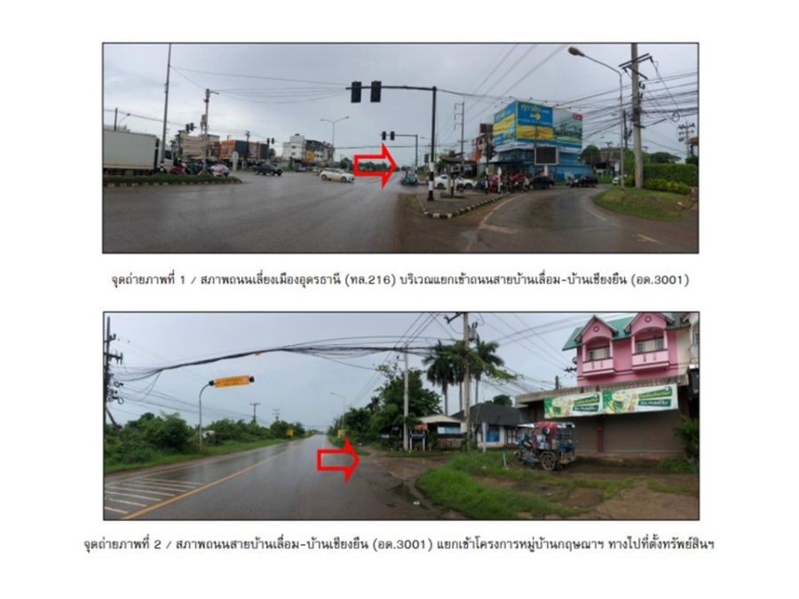 ขายที่ดิน อำเภอเมืองอุดรธานี  จังหวัดอุดรธานี