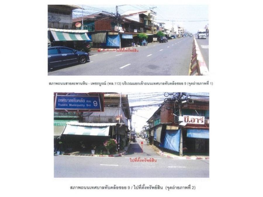 ขายอาคารพาณิชย์มือสอง อำเภอทับคล้อ  จังหวัดพิจิตร