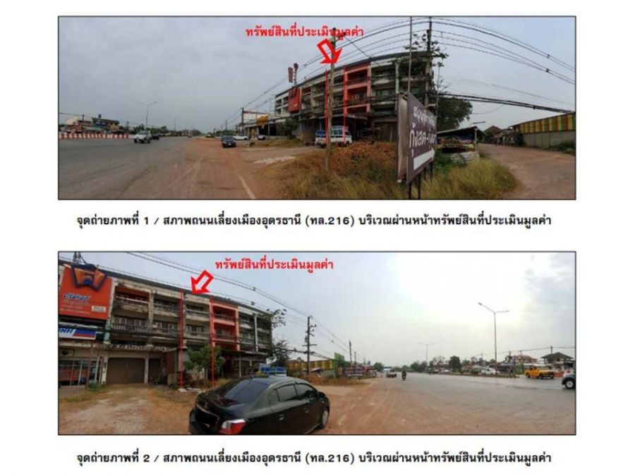 ขายอาคารพาณิชย์มือสอง อำเภอเมืองอุดรธานี  จ.อุดรธานี