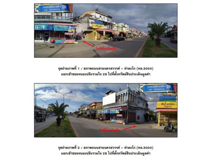 ขายทาวน์เฮ้าส์มือสอง อำเภอเมืองนครสวรรค์  จังหวัดนครสวรรค์