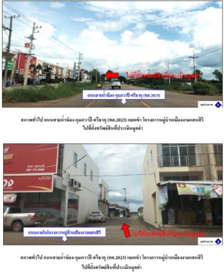 ขายอาคารพาณิชย์มือสอง อำเภอกุมภวาปี จังหวัดอุดรธานี โครงการ เมืองงามแสนสิริ