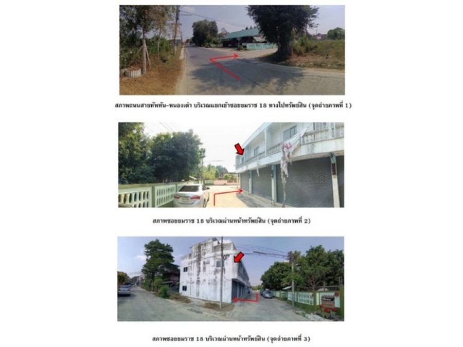 ขายอาคารพาณิชย์มือสอง อำเภอทัพทัน  จังหวัดอุทัยธานี