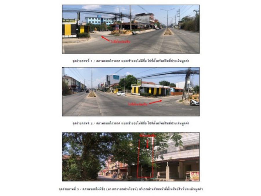 ขายอาคารพาณิชย์มือสอง อำเภอเมืองนครสวรรค์  จังหวัดนครสวรรค์