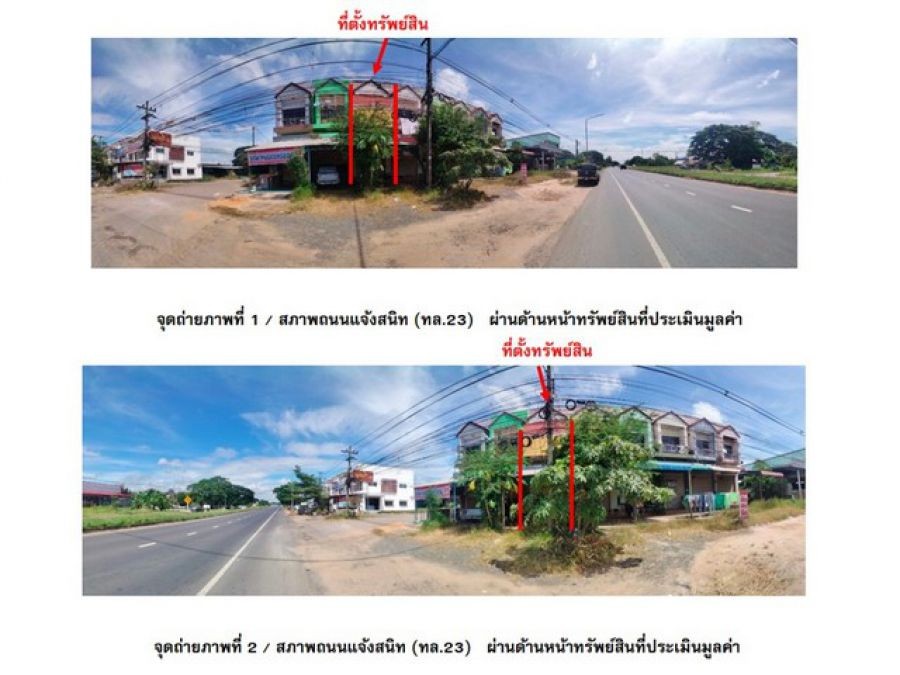 ขายอาคารพาณิชย์มือสอง        อำเภอเมืองยโสธร  ยโสธร