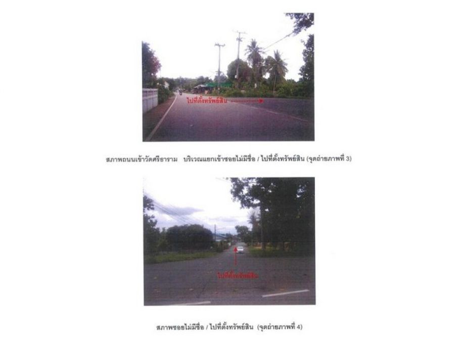 ขายที่ดิน อำเภอเมืองอุตรดิตถ์   จังหวัดอุตรดิตถ์