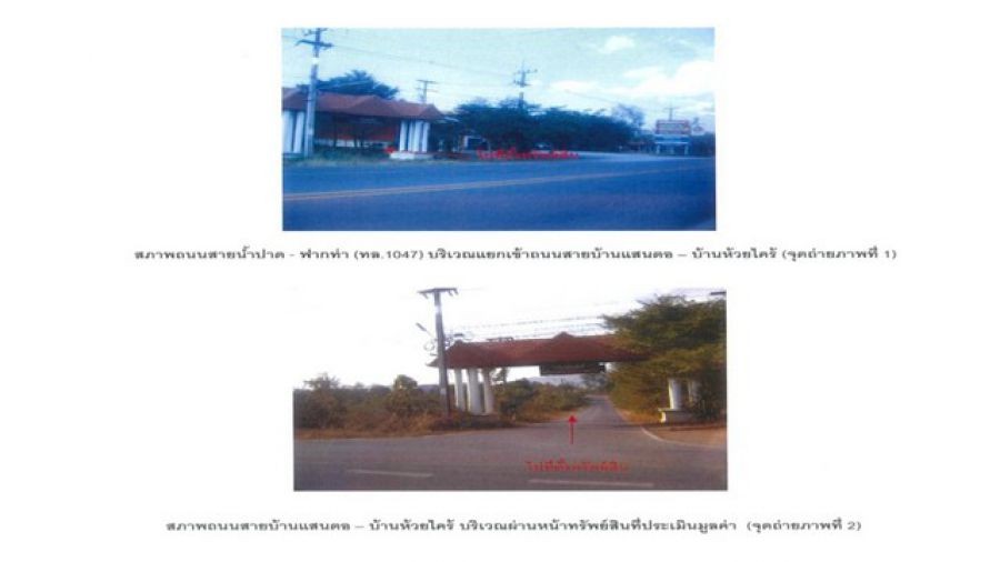 ขายที่ดิน อำเภอน้ำปาด  จังหวัดอุตรดิตถ์  2 ไร่ 3 งาน 13.20 ตร.ว