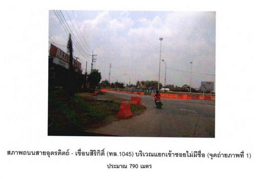 ขายที่ดิน อำเภอเมืองอุตรดิตถ์   จังหวัดอุตรดิตถ์