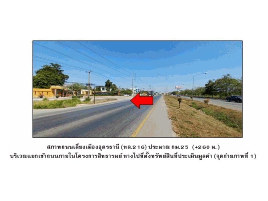 ขายบ้านเดี่ยวมือสอง อำเภอเมืองอุดรธานี จังหวัดอุดรธานี โครงการ สิทธารมย์