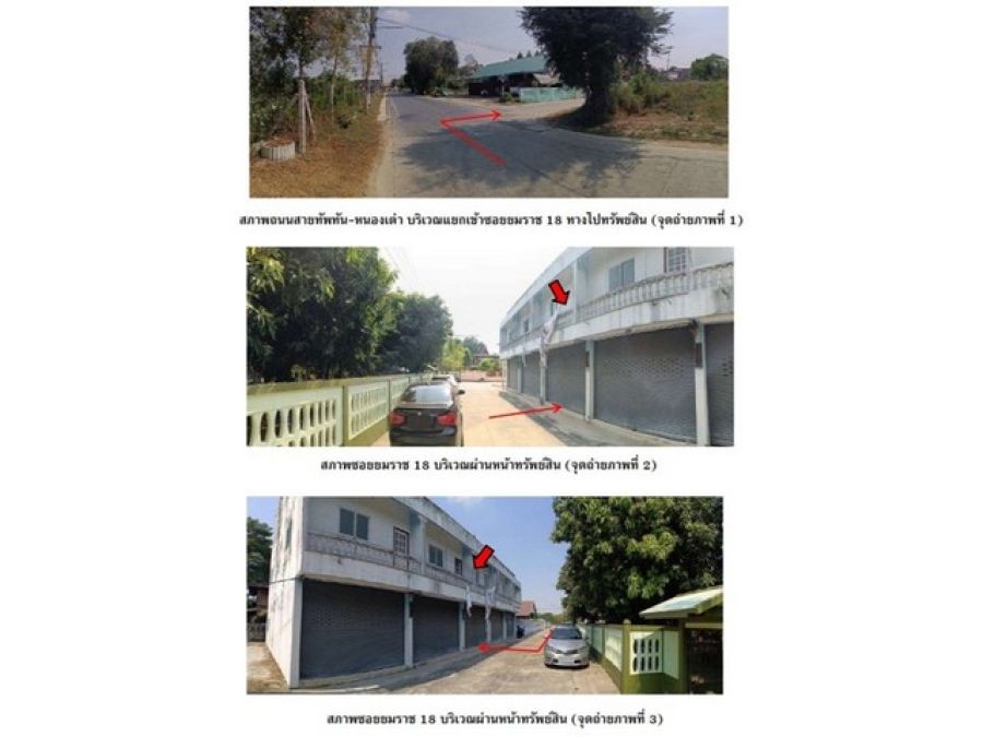 ขายอาคารพาณิชย์มือสอง อำเภอทัพทัน  จังหวัดอุทัยธานี