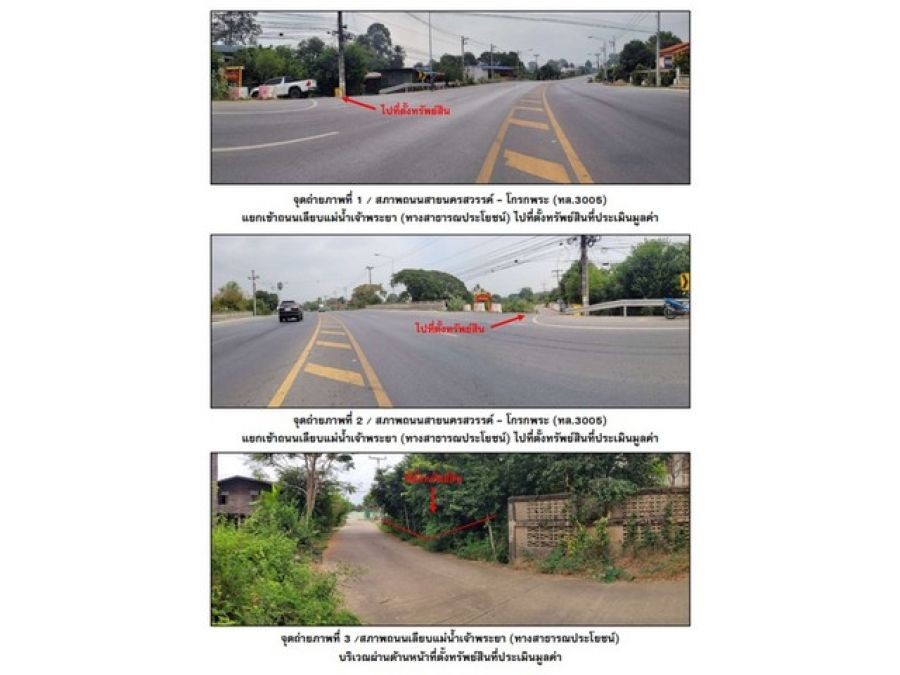 ขายที่ดิน อำเภอโกรกพระ  จังหวัดนครสวรรค์ 2 งาน 37.20 ตร.ว