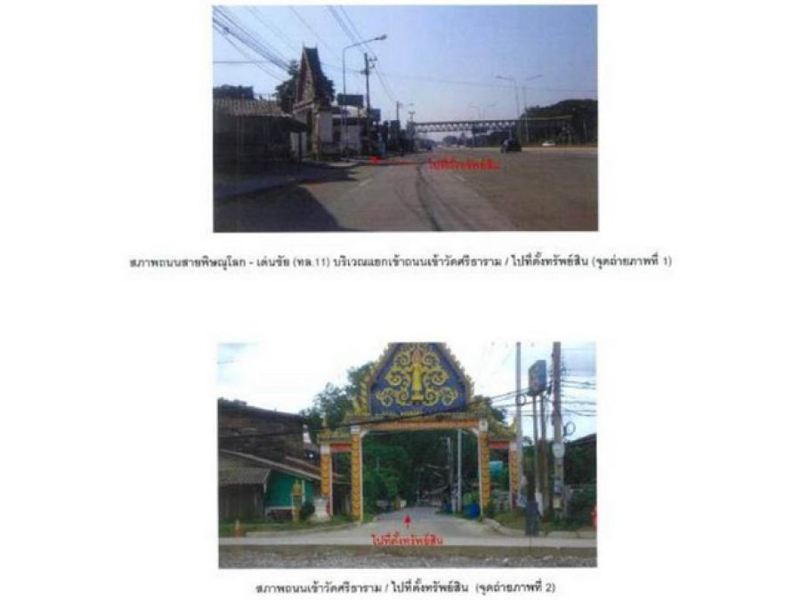 ขายที่ดิน อำเภอเมืองอุตรดิตถ์   จังหวัดอุตรดิตถ์