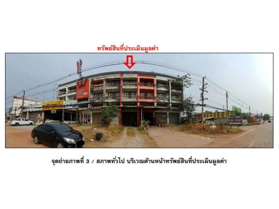 ขายอาคารพาณิชย์มือสอง อำเภอเมืองอุดรธานี  จ.อุดรธานี