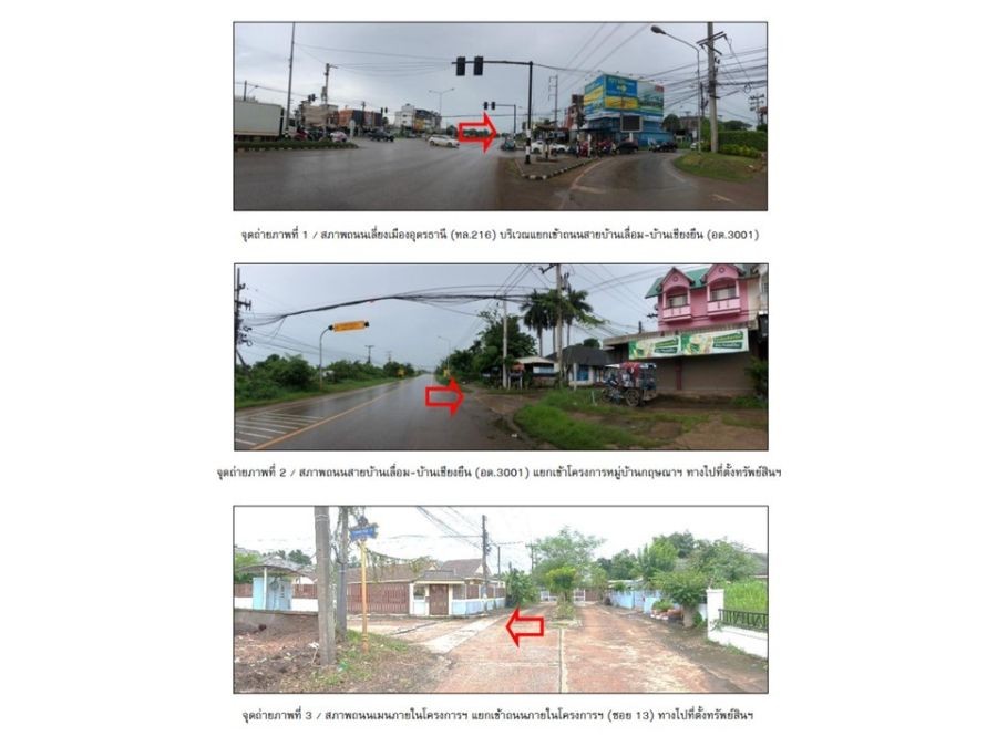 ขายที่ดิน อำเภอเมืองอุดรธานี  จังหวัดอุดรธานี  เนื้อที่ 2 งาน 22 ตร.ว