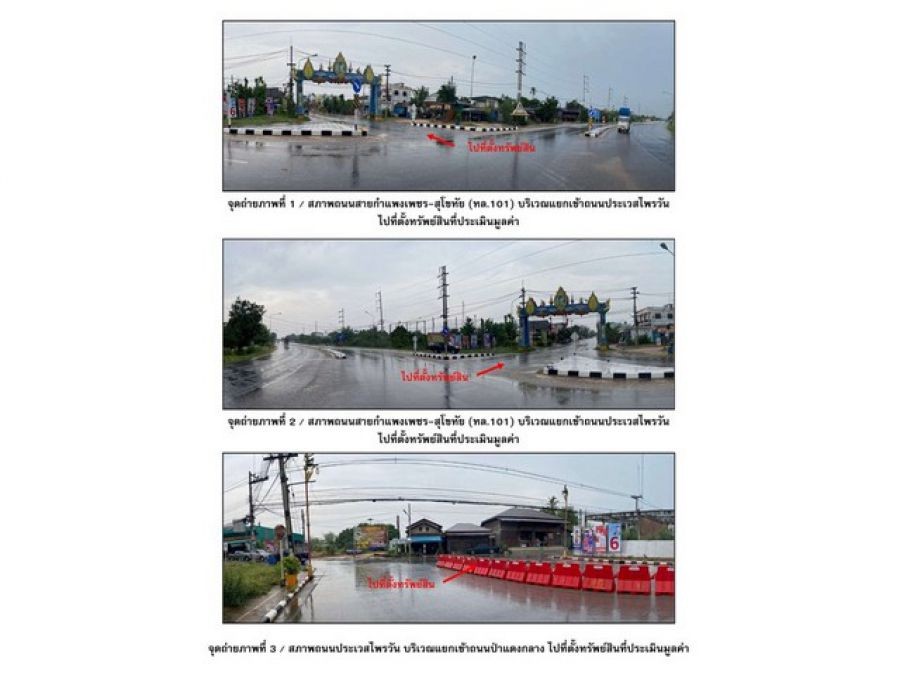 ขายอาคารพาณิชย์มือสอง อำเภอพรานกระต่าย  จังหวัดกำแพงเพชร