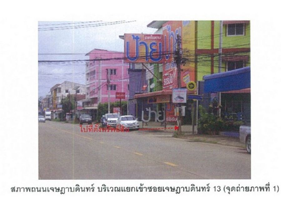 ขายอาคารพาณิชย์มือสอง อำเภอเมืองอุตรดิตถ์  จังหวัดอุตรดิตถ์