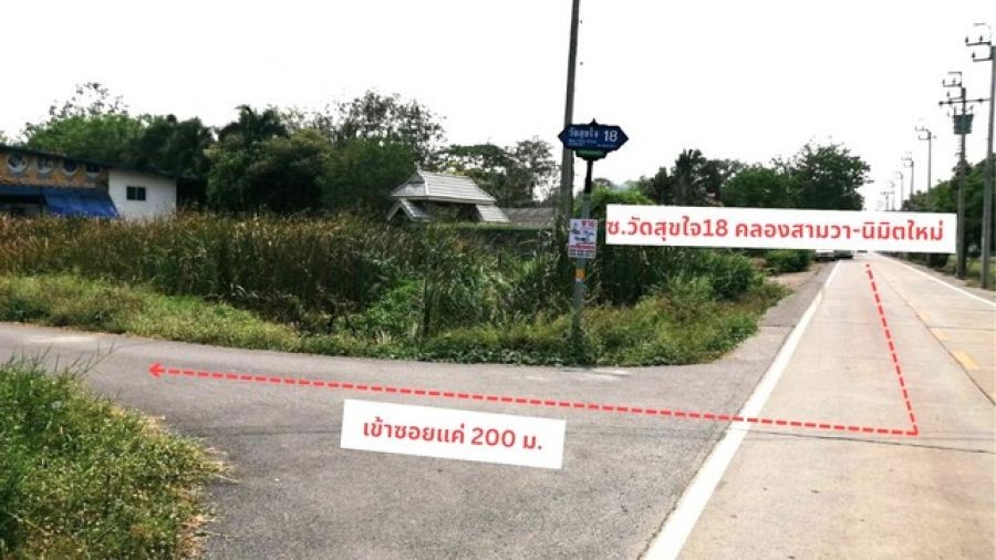 ขายที่ดินถมแล้วสูงกว่าถนน 97 ตรว.ที่ดินล้อมรั้วปูน 4 ด้าน เข้าซอยแค่ 200 ม.ซ.วัดสุขใจ18 คลองสามวา-นิมิตใหม่ กรุงเทพ