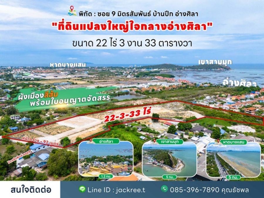 ขายที่ดินชลบุรี ซอย 9 มิตรสัมพันธ์ บ้านปึก เหมาะแก่การลงทุน จัดสรร หรือทำหมู่บ้าน โทร 085-3967890