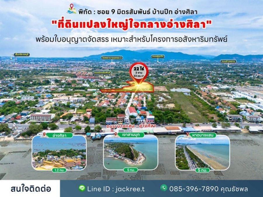 ขายที่ดินชลบุรี ซอย 9 มิตรสัมพันธ์ บ้านปึก เหมาะแก่การลงทุน จัดสรร หรือทำหมู่บ้าน โทร 085-3967890