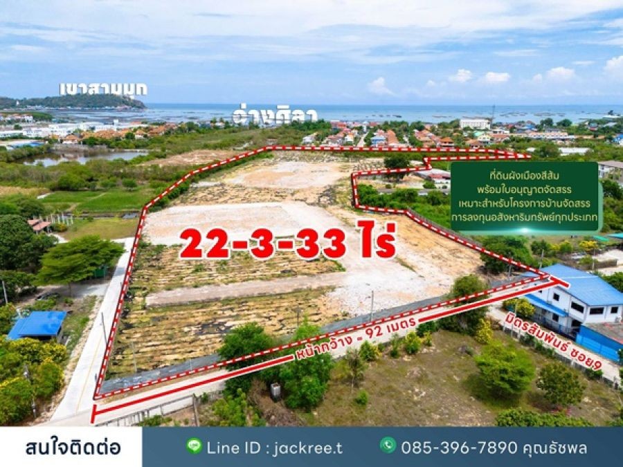 ขายที่ดินชลบุรี ซอย 9 มิตรสัมพันธ์ บ้านปึก เหมาะแก่การลงทุน จัดสรร หรือทำหมู่บ้าน โทร 085-3967890