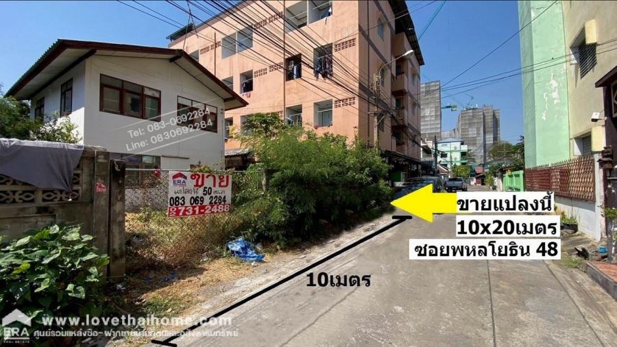 ขายที่ดิน พหลโยธิน48 ใกล้สถานีรถไฟฟ้าสายหยุด ลดราคาแล้ว