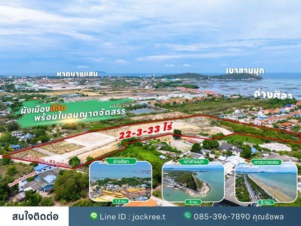 ขายที่ดิน ชลบุรี ซอย 9 มิตรสัมพันธ์ บ้านปึก อ่างศิลา เหมาะแก่การลงทุน จัดสรร หรือทำหมู่บ้าน โทร 085-3967890