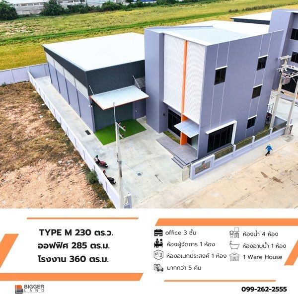 BIGGERLAND PHASE 4 - คลอง 8 โรงงานพร้อมออฟฟิศมาตรฐานอุตสาหกรรม บนทำเลสีม่วงเข้ม! โทร. 099-261-2555
