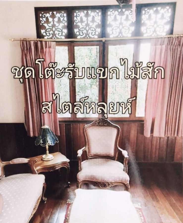 ขายบ้านเดี่ยวทรงไทยประยุกต์ล้านนาขนาด 282 ตรว. ติดถนนหิรัญนคร เทศบาลตำบลแม่จัน จ. เชียงราย