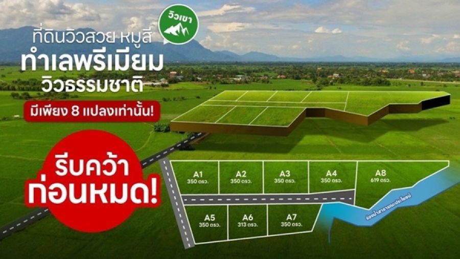 ขายที่ดินหมูสี ปากช่อง เขาใหญ่ โคราช แบ่งแปลงขายพร้อม สาธารณุปโภคพร้อม โทร 0814012278