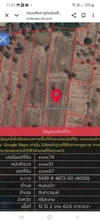 ด่วน ขายที่นา ราคาถูก อ.กันทรารมย์ จ.ศรีสะเกษ เนื้อที่ 12 ไร่ 2 งาน 62.6 ตร.ว. โทร 062-5982441 (คุณโย)