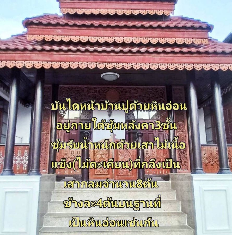 ขายบ้านเดี่ยวทรงไทยประยุกต์ล้านนาขนาด 282 ตรว. ติดถนนหิรัญนคร เทศบาลตำบลแม่จัน จ. เชียงราย