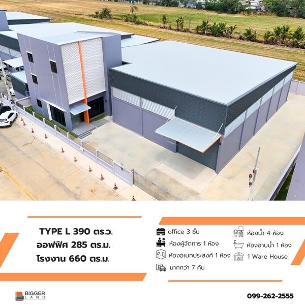 BIGGERLAND PHASE 4 - คลอง 8 โรงงานพร้อมออฟฟิศมาตรฐานอุตสาหกรรม บนทำเลสีม่วงเข้ม! โทร. 099-261-2555