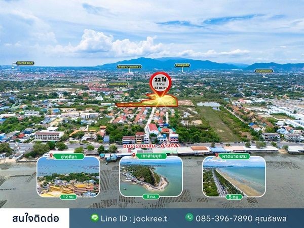 ขายที่ดิน ชลบุรี ซอย 9 มิตรสัมพันธ์ บ้านปึก อ่างศิลา เหมาะแก่การลงทุน จัดสรร หรือทำหมู่บ้าน โทร 085-3967890